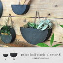galvo half-circle planter S ガルボ ハーフサークル プランター S ブリキと麻ひもの組合わせが特徴的な無骨な半円のプランター