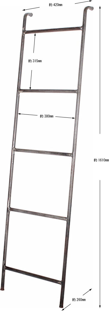 アイアン ラダー iron ladder 上着や、ストール、バッグを引掛けるインダストリアルな雰囲気のラダー