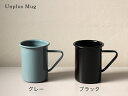 ディープマグ アンプリュス 琺瑯製のシンプルなマグカップ。