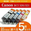 プリンターインク キャノン BCI-321/320対応 互換...