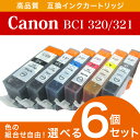 プリンターインク キャノン BCI-321 BCI-320 ...