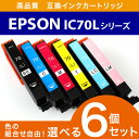 プリンターインク エプソン IC70系 対応 互換インク 6...