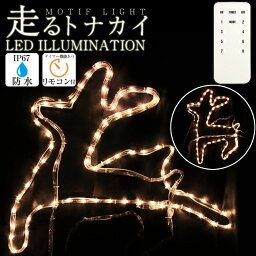 <strong>イルミネーション</strong> クリスマス電飾 走る<strong>トナカイ</strong> ledライト LED 動く モチーフライト リモコン付き 防水 屋外 室内 両兼用 チューブライト ledライト LED ロープライト 切替 防水 コントローラー 付き 防水プラグ ゴールド かわいい 光る 壁掛け 飾り