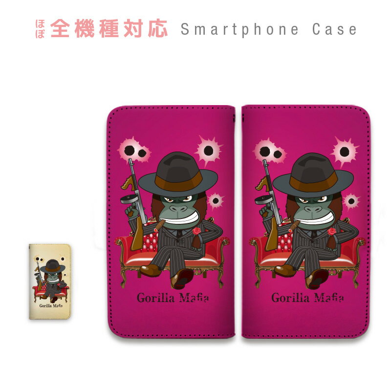 スマホケース 全機種対応 手帳型 携帯ケース ベルトなし マグネット 動物 ゴリラ マフィア 拳銃 かっこいい ユニーク クール アニマル スマートフォン ケース 手帳型ケース iPhoneXS XR X iPhone8 7 Plus AQUOS sense R R2 ZETA GALAXY S9 S8 Feel Xperia XZ3 XZ2 XZ1 XZs