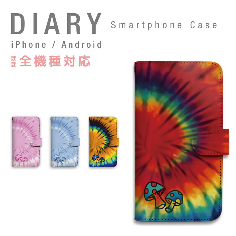 スマホケース 全機種対応 手帳型 携帯ケース プルームテックケース タイダイ エスニック アジアン 民族系 きのこ スマートフォン ケース 手帳型ケース iphoneXS Max iphoneXR iphoneX iphone8 iphone7 xperia XZ1 XZ2 XZ Z5 Z4 Z3 Galaxy aquos arrows