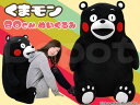 【予約販売】【送料無料】くまモン ぬいぐるみ全長約80cm くまモン 特大 ぬいぐるみくまモン グッズ くまもん ビッグサイズご当地 キャラクター プレゼント