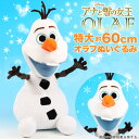 オラフ 特大ぬいぐるみDisney アナと雪の女王約 全長60cm 雪だるま FROZEN グッズ ディズニーあす楽対応