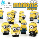 ミニオンズ おもちゃ すくい人形 ぷかぷか 立体minion...