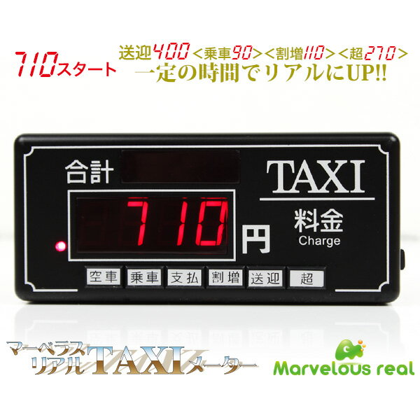 マーベラス リアル タクシーメーター おもちゃ TAXI【送料無料】marvelous r…...:a-depot:10023762