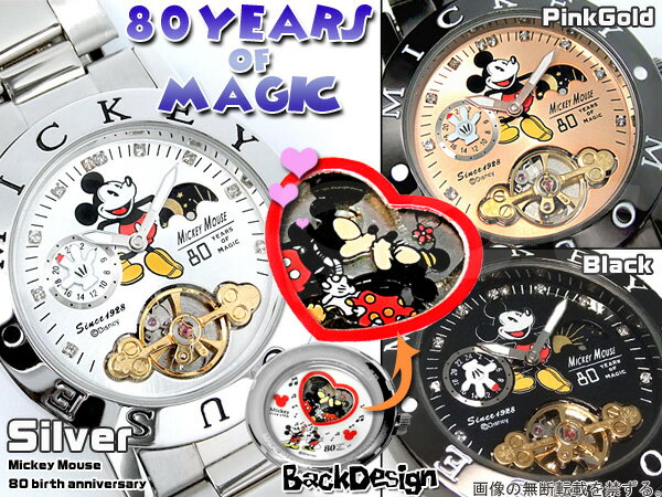 【Disney】【80Yers of Magic】ディズニーミッキー生誕80周年記念ミッキーとミニーがキスをする機械式腕時計Mickey Mouseメモリアルコレクションサン＆ムーン/機械式シリアルナンバー入ギミック付ウォッチあす楽対応