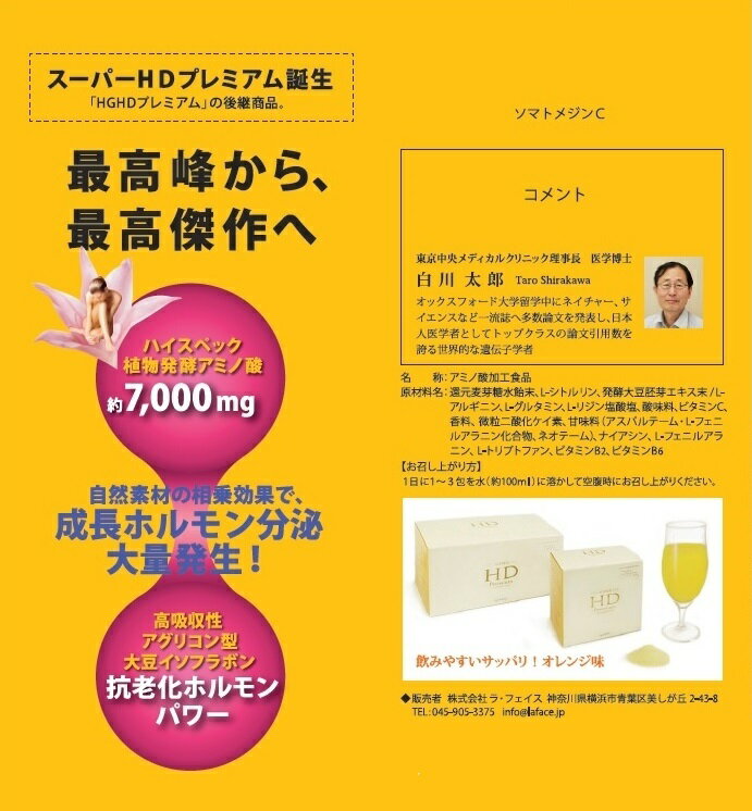 H.G.H.D. premium エイチ・ジー・エイチ・ディー・プレミアムアミノ酸加工食品（粉末食品）内容量260g　13g×20包