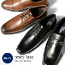【送料無料】テクシーリュクス texcy luxe メンズ ビジネスシューズ 革靴 TU7768 TU7769 TU7770 TU7771 TU7772 TU7773 TU7774 TU7775 T..