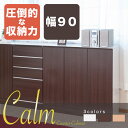 キッチンシリーズCalm カウンター下収納 扉 幅90|ダークブラウン ランドリー ダイニング リビング 北欧 収納棚 ラック サイドボード キャビネット おしゃれ キャビネット 開き 収納 すきま すきま収納 隙間 隙間収納 すき間