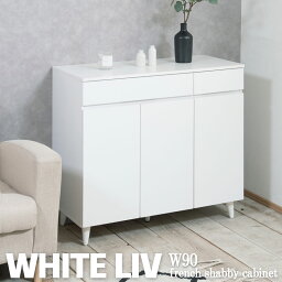 【WHITE LIV】 幅90 奥行40 高さ80 キャビネット リビングボード ホワイト フレンチシャビー 本<strong>棚</strong> <strong>棚</strong> サイドボード リビング 家具 キッチン 引き出し付き お洒落 木製 収納<strong>棚</strong> 扉付き 扉付 おしゃれ 収納