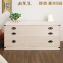 たとう紙ごと余裕で収納 桐たんす3段(高さ45) 【大川家具】| 日本製 国産 洋服タンス 和ダンス チェスト 収納タンス 桐タンス 引き出し 和タンス 整理タンス 衣類収納 木製 桐の衣装ケース 桐衣装箱 着物入れ 着物収納 着物用 和風 和室