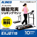 アルインコ直営店 ALINCO 基本送料無料 【電動ウォーカ...