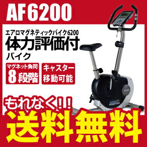 アルインコ AF6200 エアロマグネティックバイク 6200 体力評価機能内蔵のロングヒットバイク！