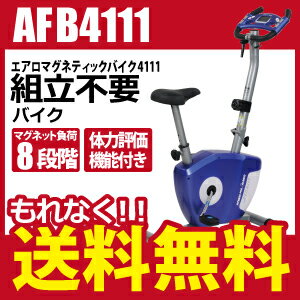 アルインコ AFB4111 エアロマグネティックバイク 4111組立不要＆折畳収納可能のコンパクトバイク！初心者にオススメ！