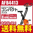 【大決算セール対象品】【送料無料】アルインコ AF