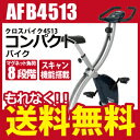 【大決算セール対象品】【送料無料】アルインコ AF