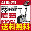 【大決算セール対象品】【送料無料】【エアロバイク】