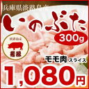 【ゴールデン・ボア・ポーク(淡路島産/いのぶた)/モモ/300g】国産 いのぶた 猪豚 イノブタ 国産 豚 豚肉 ぶた肉 ブタ肉 国産豚肉 淡路産 お土産 ぶた肉 黒豚 もも モモ 肉 お返し 内祝い お歳暮 ギフト 御歳暮ギフト お取り寄せ グルメ お取り寄せグルメ プレゼント