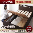 日本製ベッド 国産ベッド 国産 高級ベッド シンプル大容量収納庫付きすのこベッド Open Storage オープンストレージ ベッドフレームのみ シングル 深さレギュラーマットレス無 マットレス別売り 大容量収納ベッド