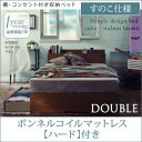 棚・コンセント付き収納ベッド Arcadia アーケディア ボンネルコイルマットレスハード付き すのこ仕様 ダブル ダブル ダブルベッド マットレス付き マットレス有り ダブルフレーム 木 木製 フレーム・マットレスセット 収納・引き出し付き