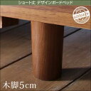 デザインボードベッド Catalpa キャタルパ 専用別売品(脚) 木脚タイプ 脚5cm交換専用脚 単品販売 ※ベッドは含まれておりません。