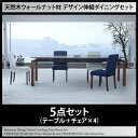 伸長テーブル 伸縮テーブル 北欧スタイル 天然木ウォールナット材 デザイン伸縮ダイニングセット WALSTER ウォルスター 5点セット(テーブル+チェア4脚) W140-240ダイニングセット 伸長テーブル 伸長式 伸縮 食卓 椅子 ベンチ