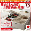 敷ふとん対応&大容量収納を実現 国産すのこ跳ね上げベッド Begleiter ベグレイター 縦開き ヘッド付き セミダブル 深さグランドマットレス別売り セミダブルベッド セミダブル マットレス無し 木製 木 すのこ 跳ね上げ セミダブルベッド