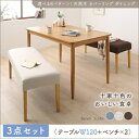 洗濯機洗い カバー交換 衛生的 天然木 カバーリング ダイニング Queentet クインテッド 3点セット(テーブル+ベンチ2脚) W120 ダイニングセット セット販売 机 食卓 家族 ファミリー コンパクト