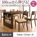 伸長テーブル 伸縮テーブル スモールダイニング 100cmから伸びる コンパクト エクステンションダイニング popon ポポン 5点セット(テーブル+チェア4脚) W100-135ダイニングセット 食卓セット 椅子 ダイニングテーブル 伸長テーブル 伸長式 伸縮 ベンチ
