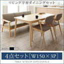 子供の高さに合わせた リビング学習ダイニングセット Stud スタッド 4点セット(テーブル+3Pソファ1脚+チェア2脚) W150ダイニングセット ダイニングテーブル 椅子 ソファー 食卓 セット