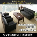 重厚デザイン応接ソファセット Office Road オフィスロード ソファ3点セット 1P×2+2P1人掛けソファ 2人掛けソファー 2人掛けオフィス 会議室 役員室用家具 個室用家具 個人事務所用家具 業務用家具 待合室 ロビー クリニック 休憩所 応接室 病院用家具 シンプル