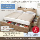 コンパクトに収納できる連結ファミリーベッド Dearka ディアッカ プレミアムポケットコイルマットレス付き A+B+Bタイプ ワイドK240(SS×3)