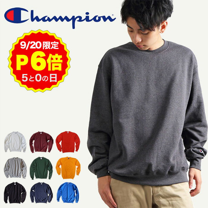 【9/20 P6倍！0の日 要エントリー】チャンピオン CHAMPION スウェット トレーナー S600 定番 クルーネック エコフリース パワーブレンド 9オンス ミディアムウェイト 中厚 軽い 暖かい コスパ抜群 ECOFLEECE POWERBLEND S M L XL メンズ レディース ユニセックス