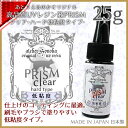【低粘度タイプ】UVレジン液 あとりえほのかオリジナルレジン PRISMクリア ハードタイプ25g/レジン パーツ