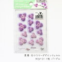 清原 3Dフラワーデザインフィルム 1 RISP-21 パー...