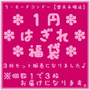 ★赤字でご奉仕!!!★1枚1円はぎれ福袋(3枚売り)　≪ 日本製 国産 激安 生地 服地 布地 布 はぎれ ハギレ ≫