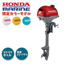 【HONDA/ホンダ】4ストローク船外機 2馬力 限定カラー BF2DH-SCHJ トランサムショート仕様 空冷 ホンダ船外機 ボート用品