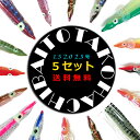 【NAKAZIMA/ナカジマ】タコハチベイトセット1 1.5号〜2.5号 5セット ベイト タコベイト たこべいと オトリ ルアーフィッシング TAKOHACHIBAITO-SET1