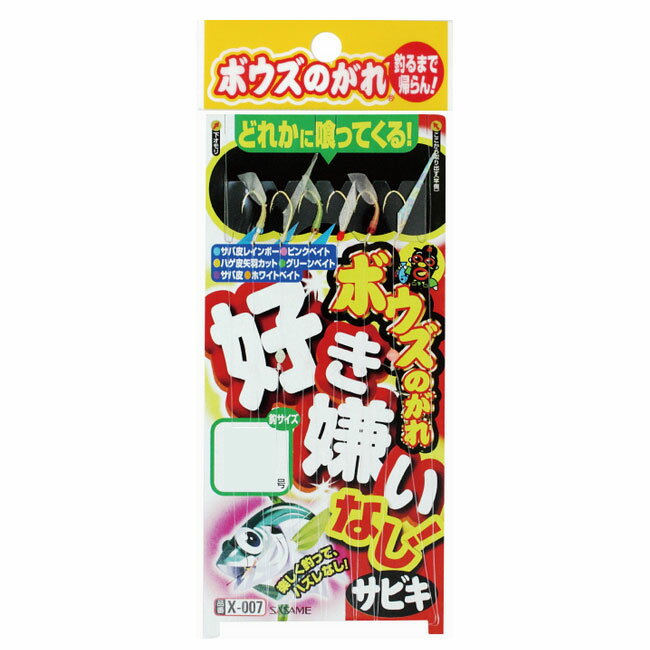 ささめ針 ボウズのがれ 好き嫌いなしサビキ X-007