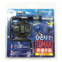 【MOREBAITS/モアベイツ】ひとりで糸巻き器 UIM-001 953274 リール糸巻き器 便利グッズ