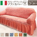 ソファカバー 伸縮 ストレッチ フィット アーム付き 3人掛け用 3人掛け 【ソファ 座椅子 ソファー ソファベッド コーナーソファ ローソファ リクライニング カウチ リビング 布 革 合皮 三人掛け 3Pソファー 3人掛け 送料無料】