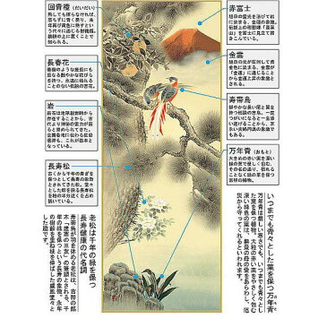 掛け軸 不老長春吉祥図 福田春草 尺五 掛軸 全国送料無料 【smtb-k】【ky】