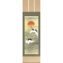 掛け軸 旭日双鶴 田中広遠 尺五 掛軸 全国送料無料 【smtb-k】【ky】