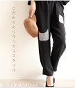 こだわりのリラックススタイル。 ボトムス パンツ ロングパン...
