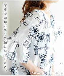 レディース トップス 刺繍 花柄 花刺繍 半袖 5分袖 半袖トップス 刺繍トップス 夏 春 秋 春夏 フレア袖 ホワイト 白 春 夏 ミセス ミセスファッション 大人可愛い 30代 40代 50代 60代 サワアラモード sawaalamode otona 大人 kawaii 可愛い 洋服 かわいい服 森ガール 婦人服