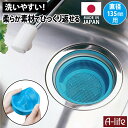 流し用 浅型 ゴミカゴ ソフトタイプ カラー ブルー 【キッ...